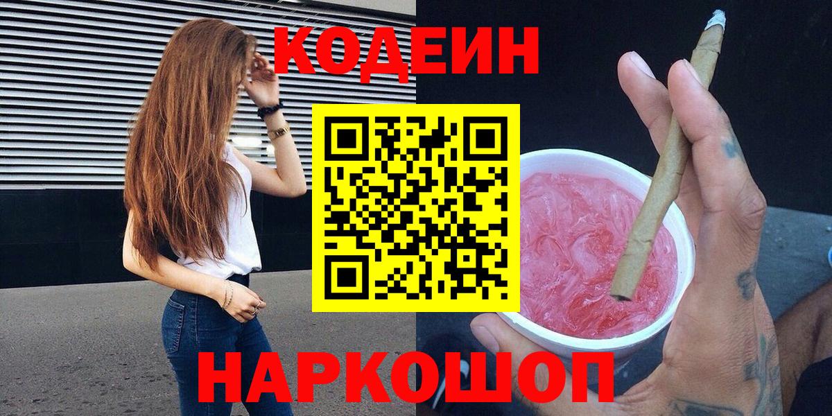 Codein Purple Drank Городец