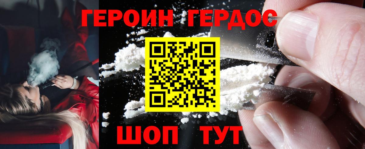 Героин белый  Вход с VPN  Городец 