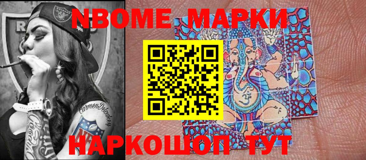 Марки NBOMe 1500мкг Городец